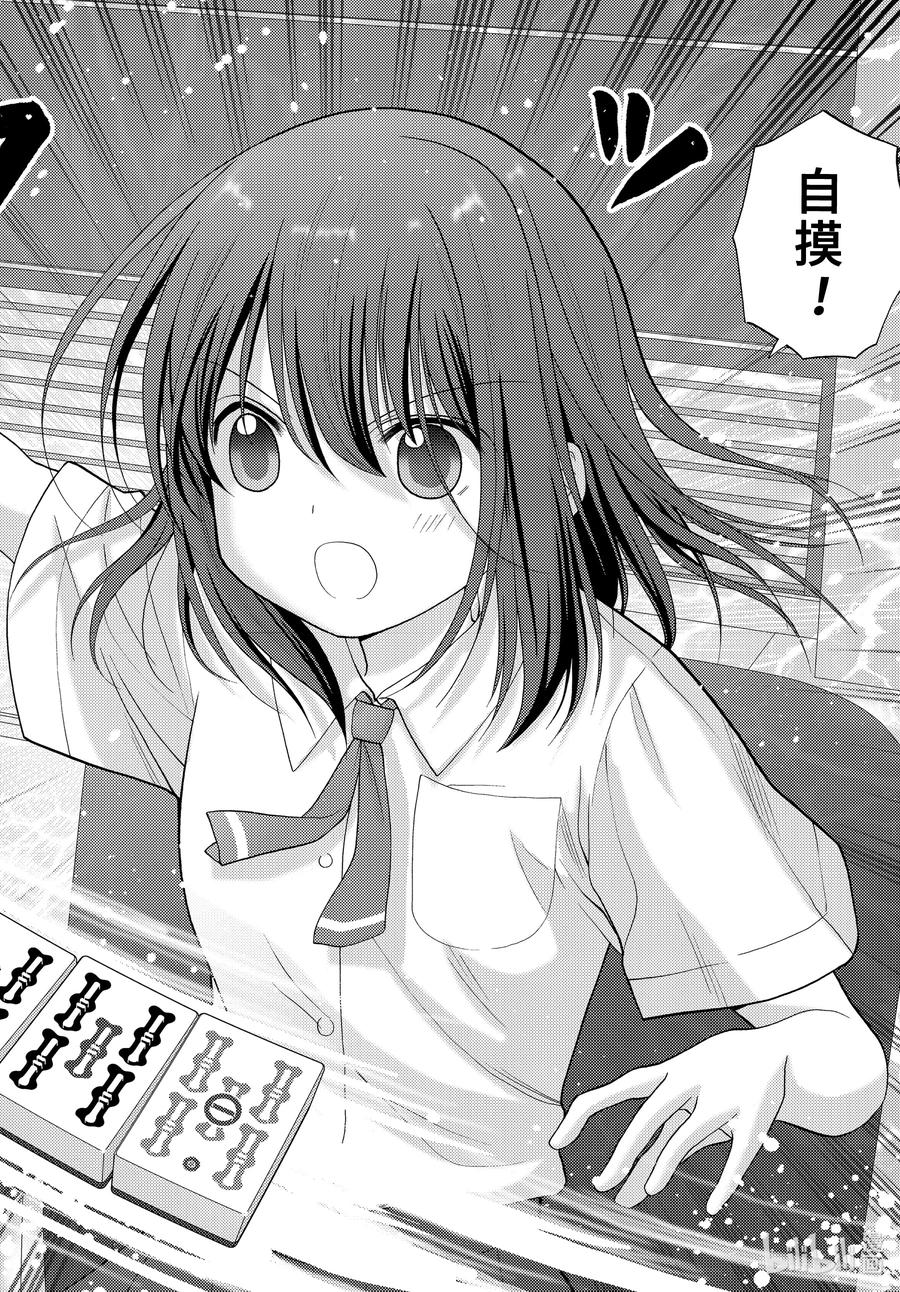 《咲慕流年》第91话 全国个人战 第16页