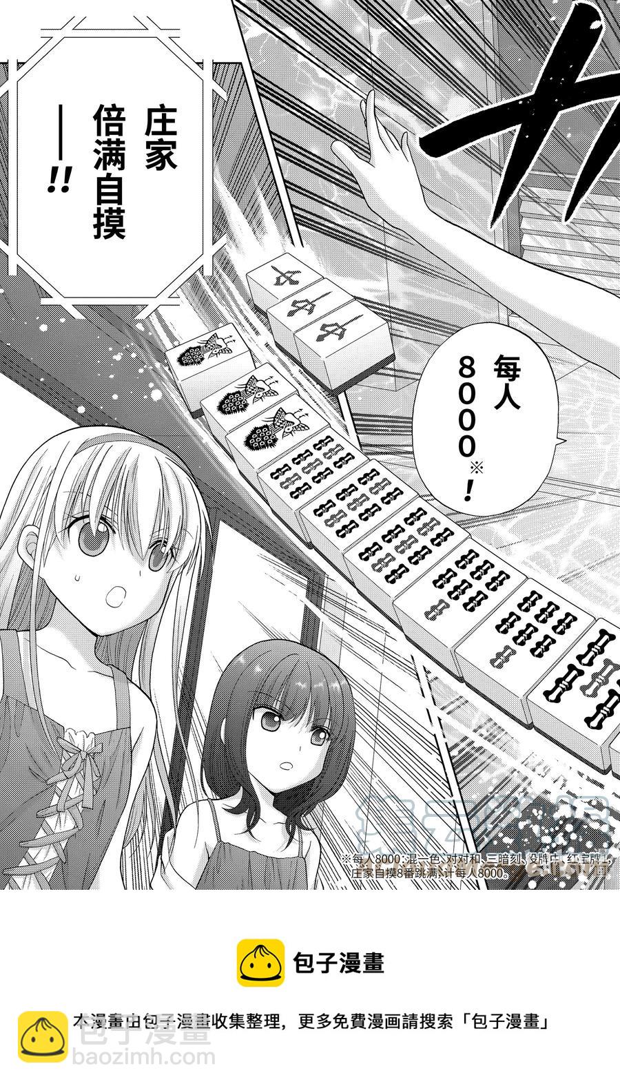 《咲慕流年》第91话 全国个人战 第17页
