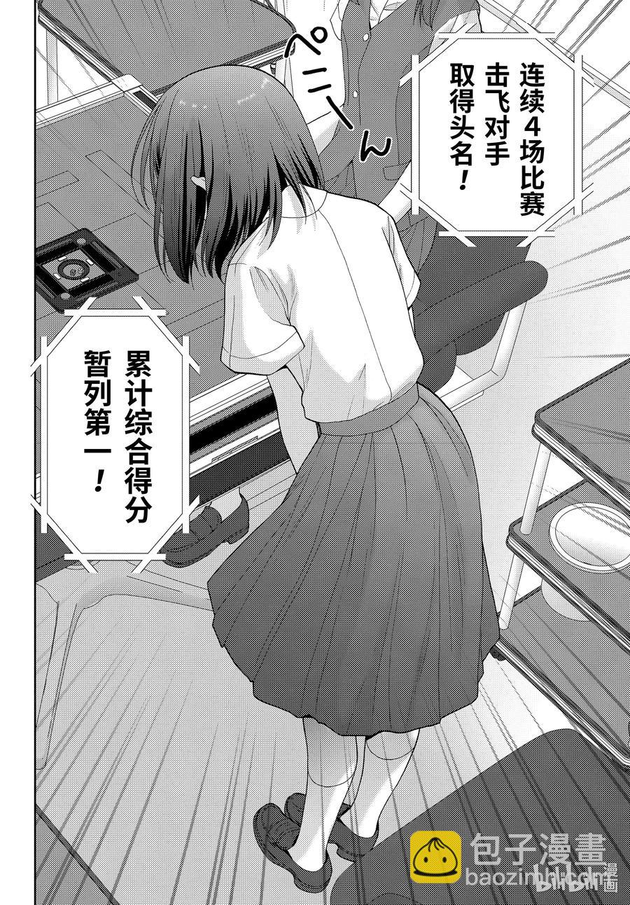 《咲慕流年》第91话 全国个人战 第18页
