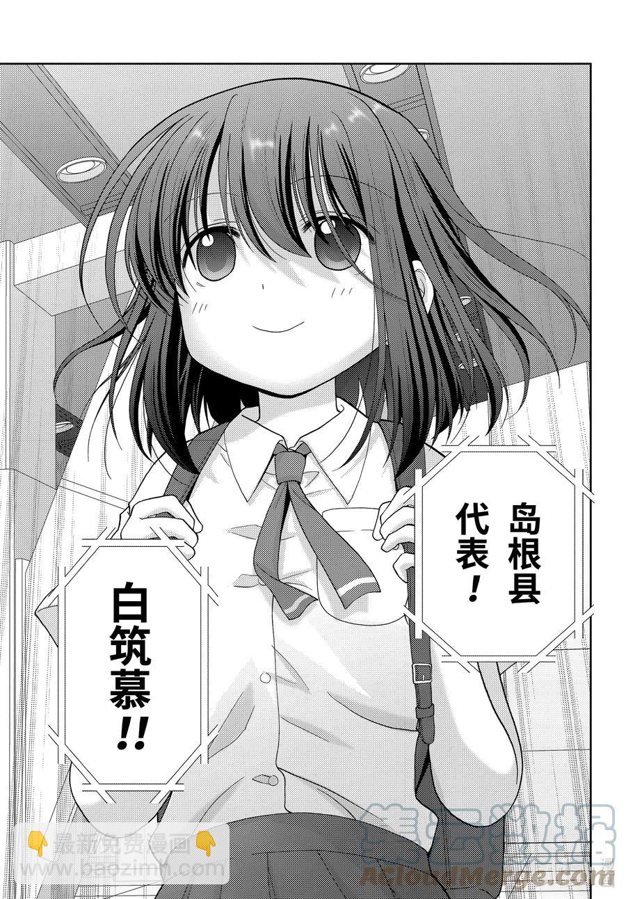 《咲慕流年》第91话 全国个人战 第19页