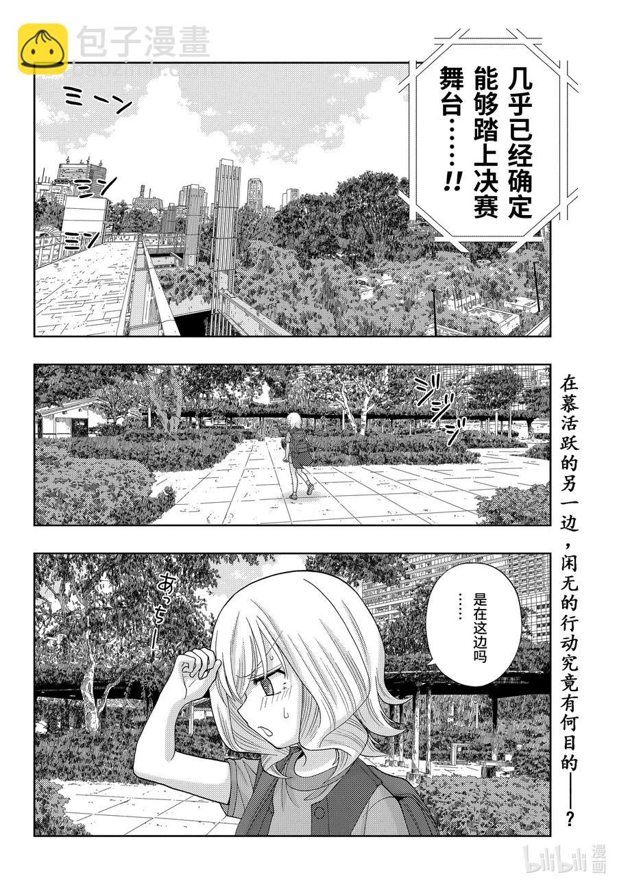 《咲慕流年》第91话 全国个人战 第20页