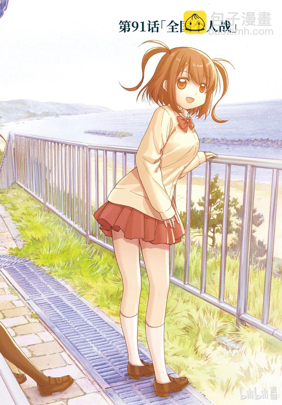 《咲慕流年》第91话 全国个人战 第2页