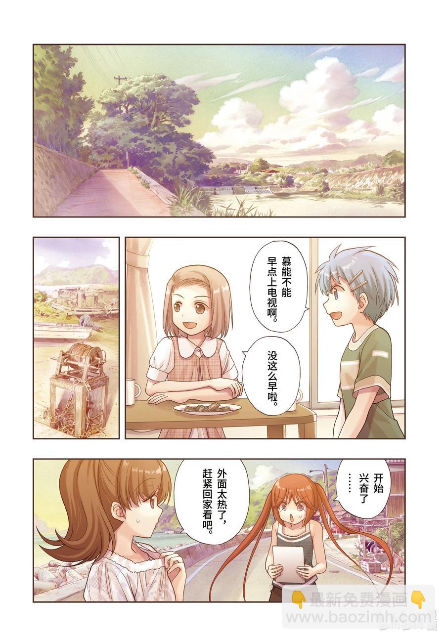 《咲慕流年》第91话 全国个人战 第4页