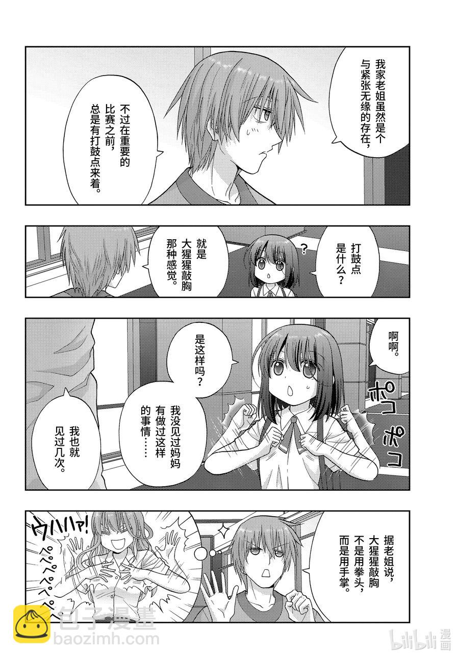 《咲慕流年》第91话 全国个人战 第8页