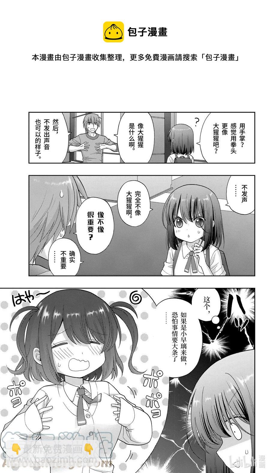 《咲慕流年》第91话 全国个人战 第9页