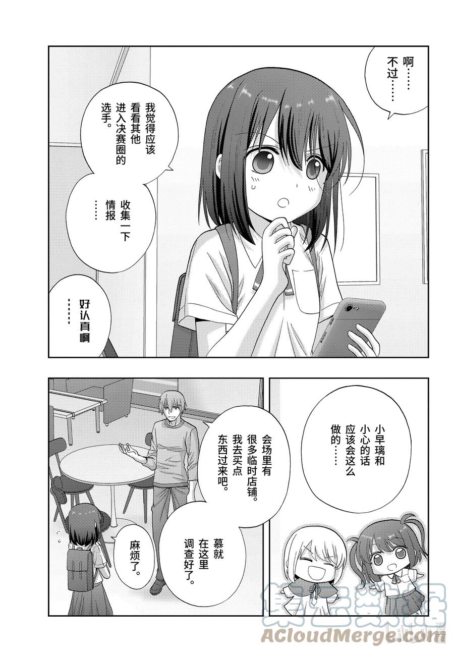 《咲慕流年》第92话 MY JUG 第15页