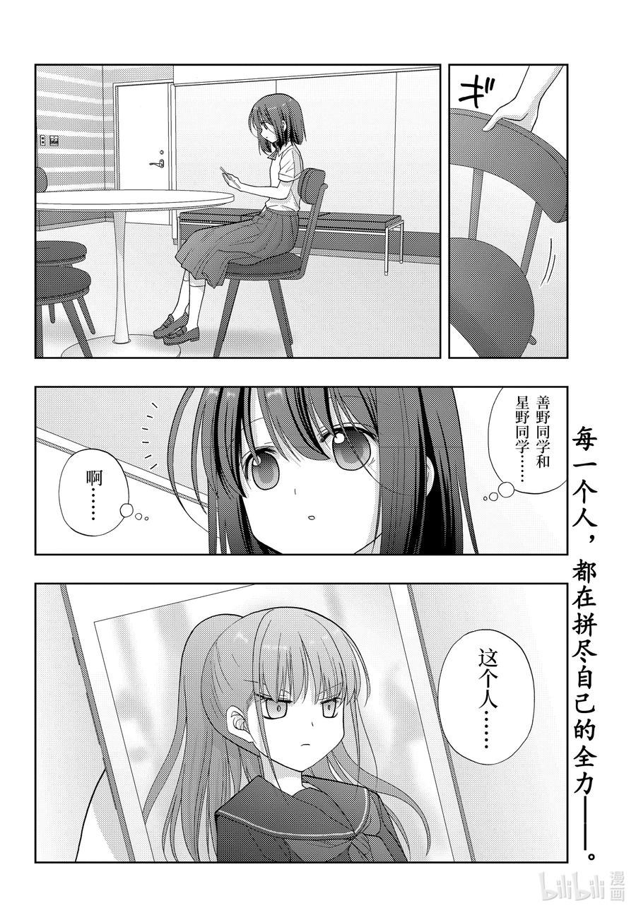 《咲慕流年》第92话 MY JUG 第16页