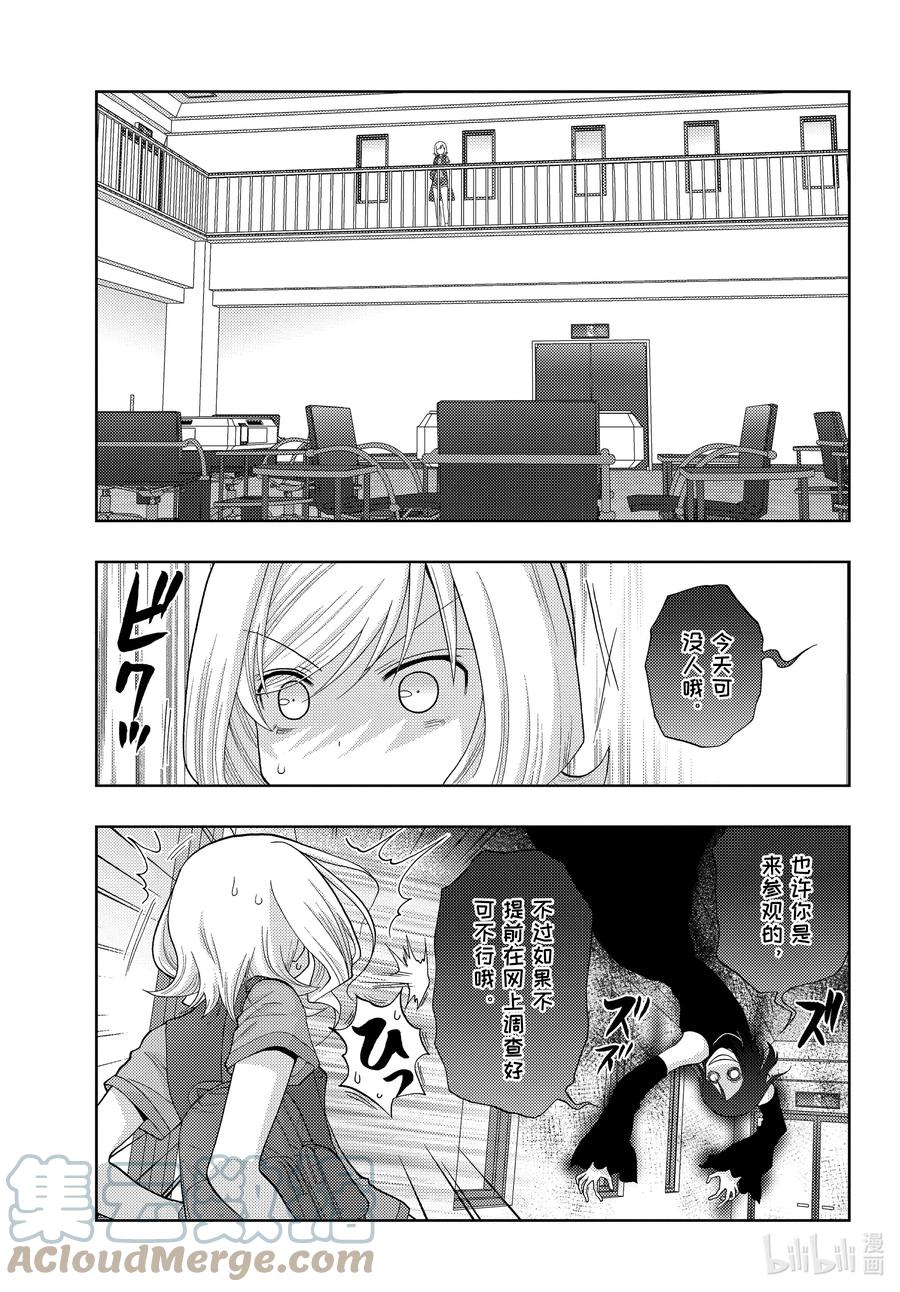 《咲慕流年》第92话 MY JUG 第3页