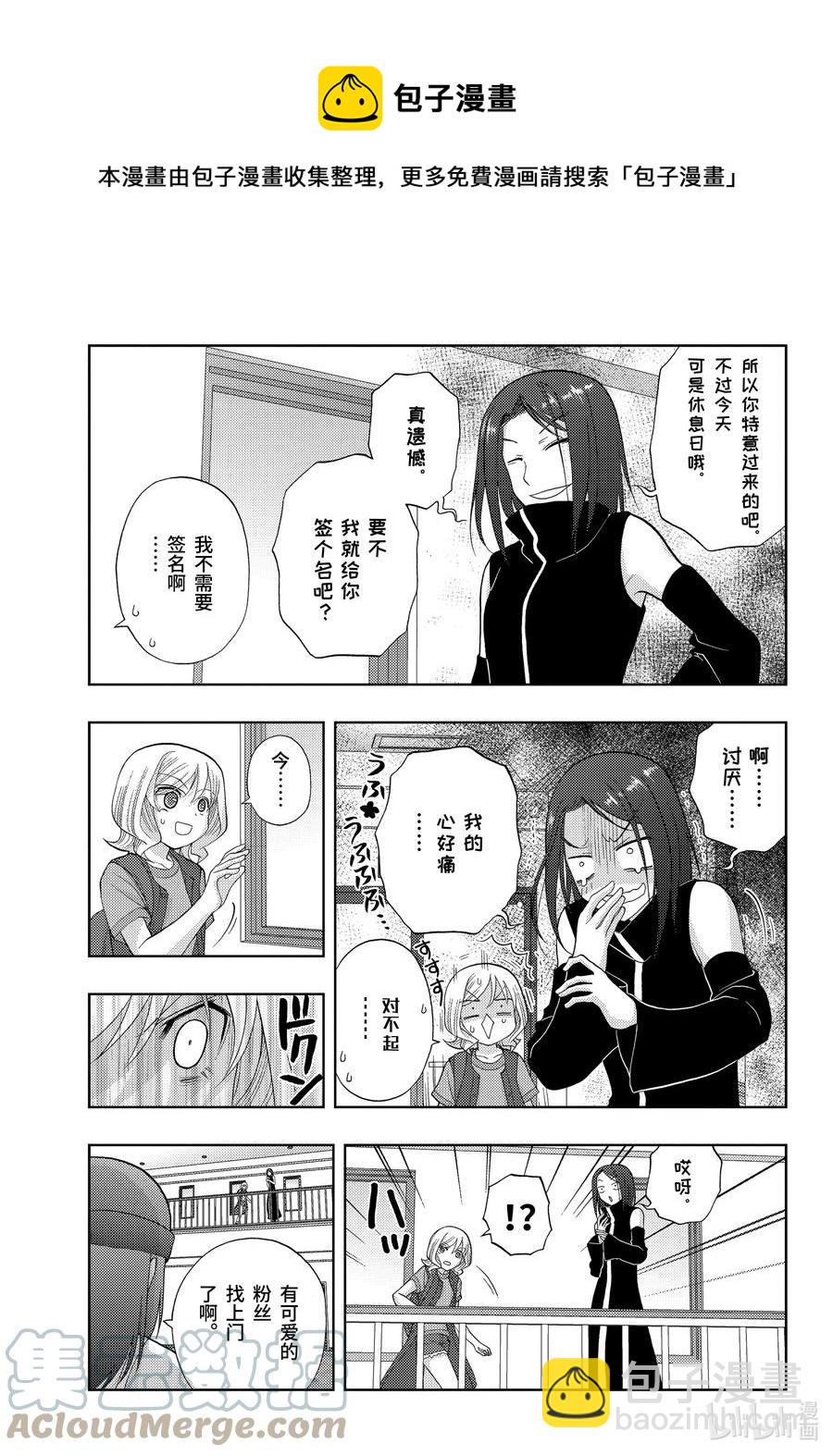 《咲慕流年》第92话 MY JUG 第5页