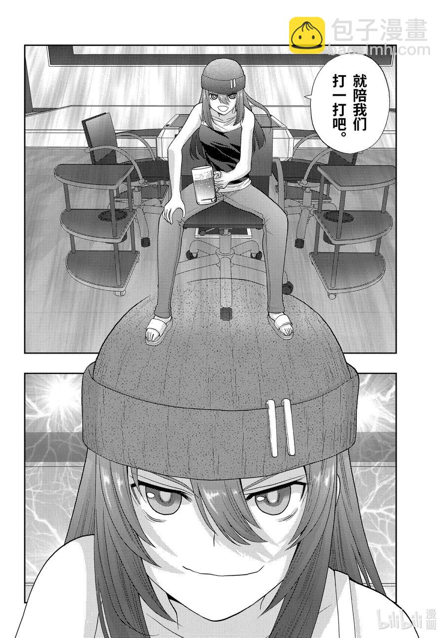 《咲慕流年》第92话 MY JUG 第6页