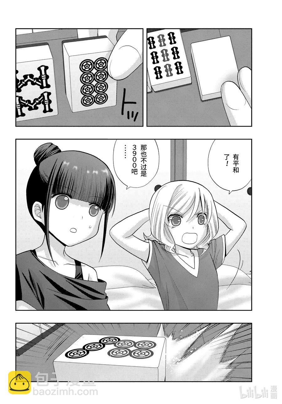 《咲慕流年》第89话 应答 第10页