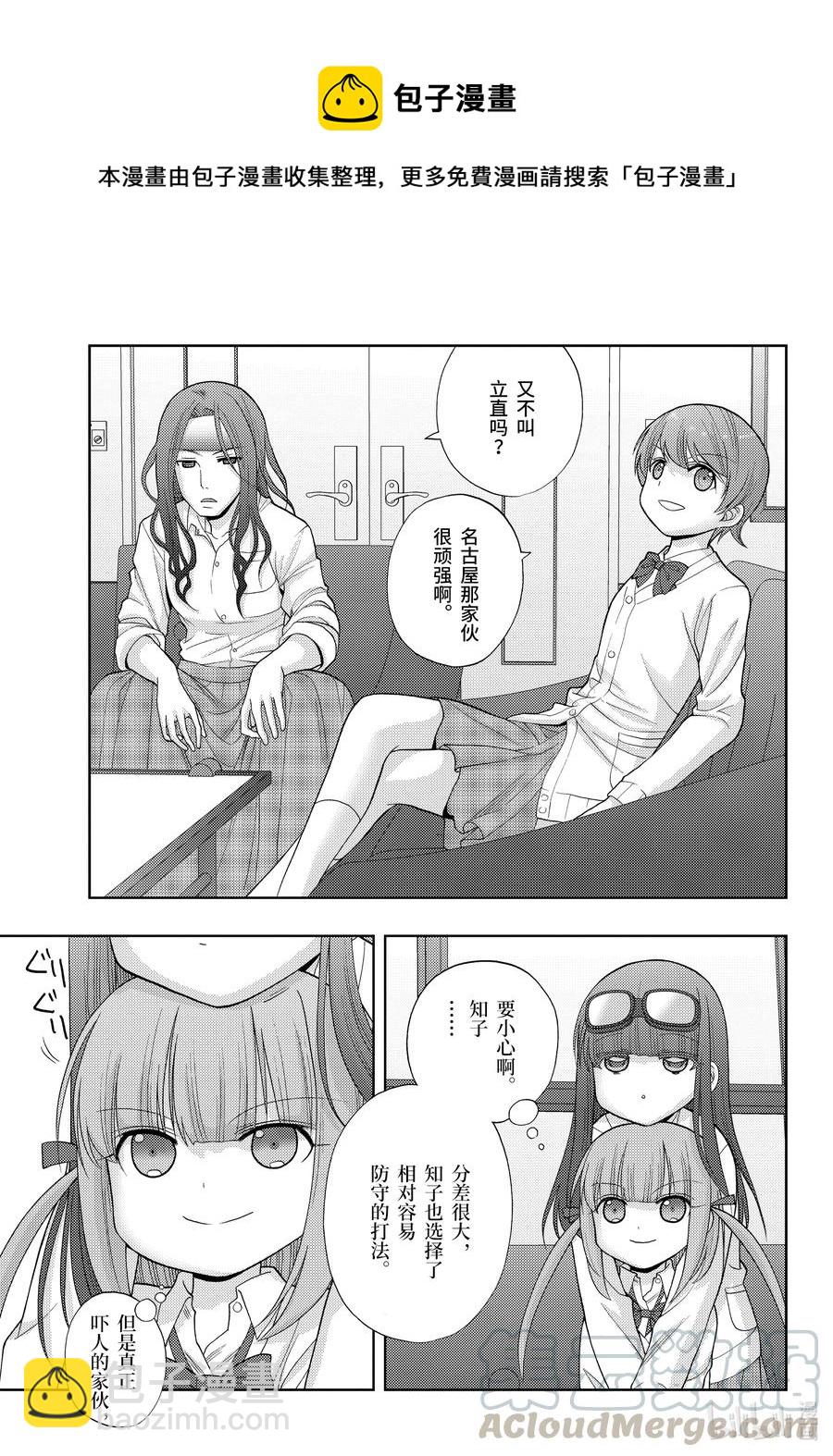 《咲慕流年》第89话 应答 第11页