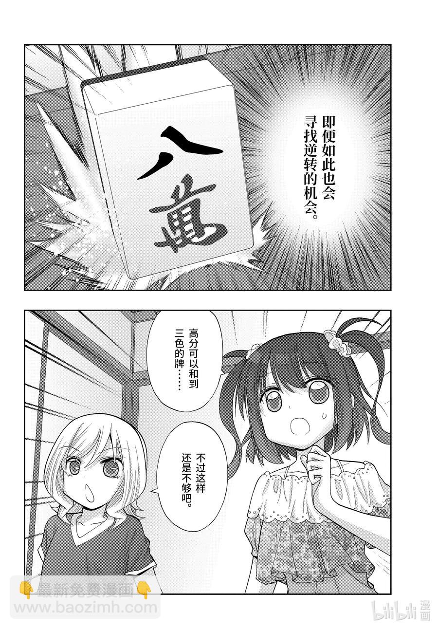 《咲慕流年》第89话 应答 第12页
