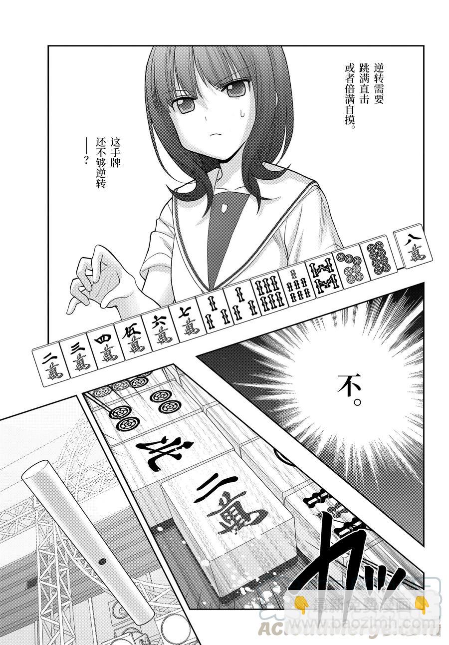 《咲慕流年》第89话 应答 第13页