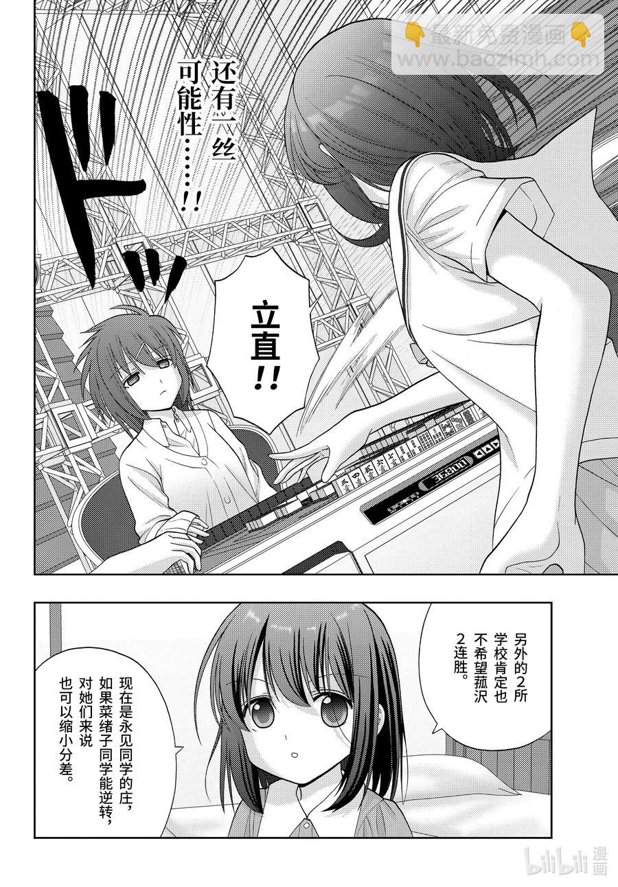 《咲慕流年》第89话 应答 第14页