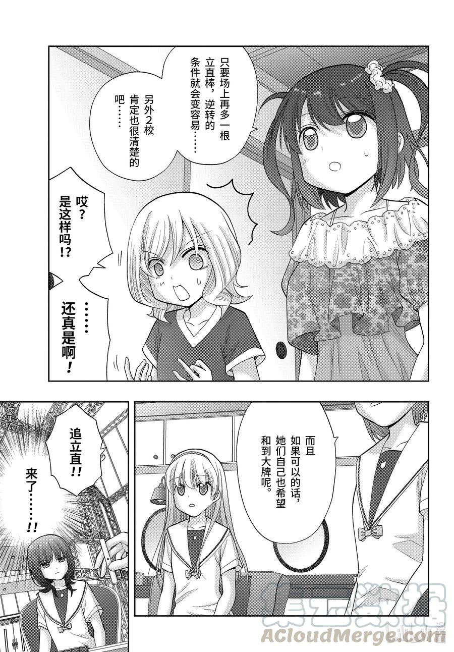 《咲慕流年》第89话 应答 第15页