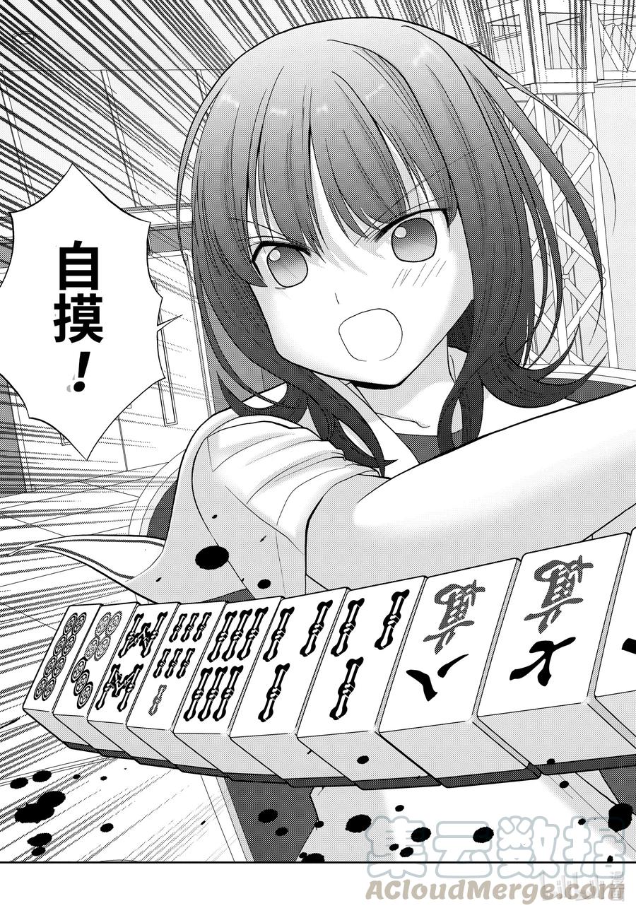 《咲慕流年》第89话 应答 第17页
