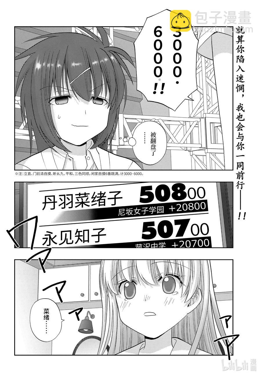 《咲慕流年》第89话 应答 第18页