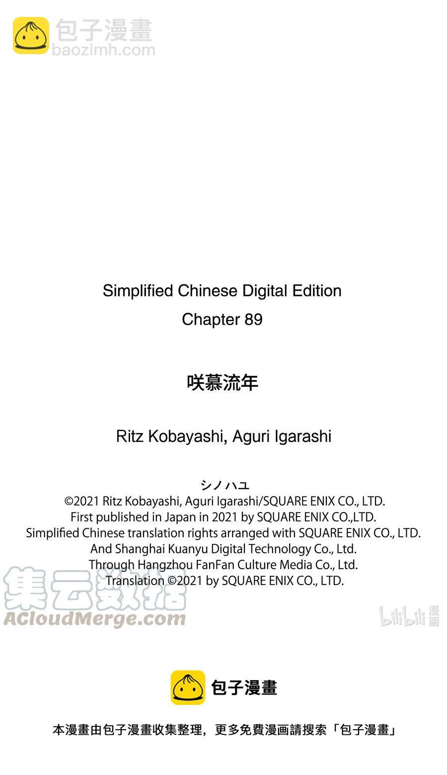 《咲慕流年》第89话 应答 第19页