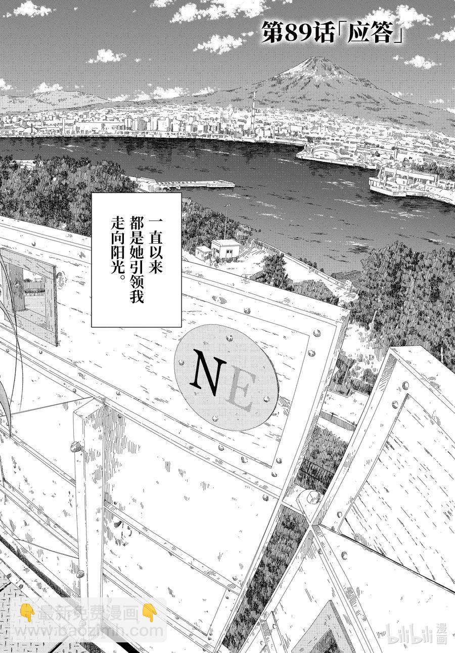 《咲慕流年》第89话 应答 第2页