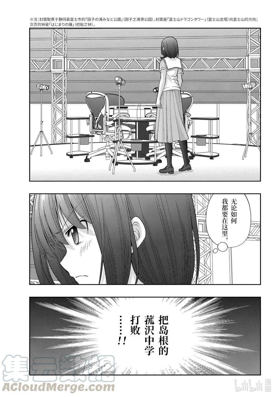 《咲慕流年》第89话 应答 第5页