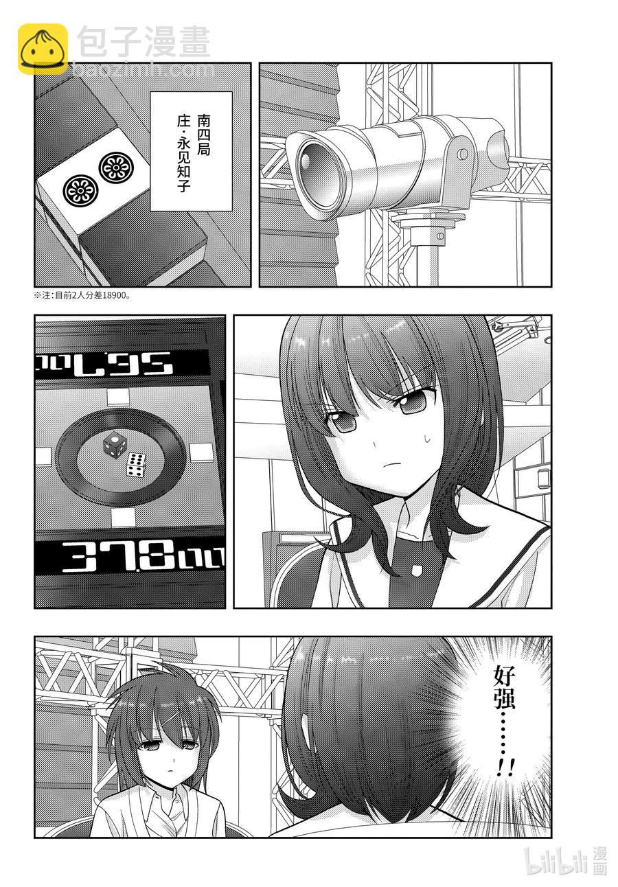 《咲慕流年》第89话 应答 第6页