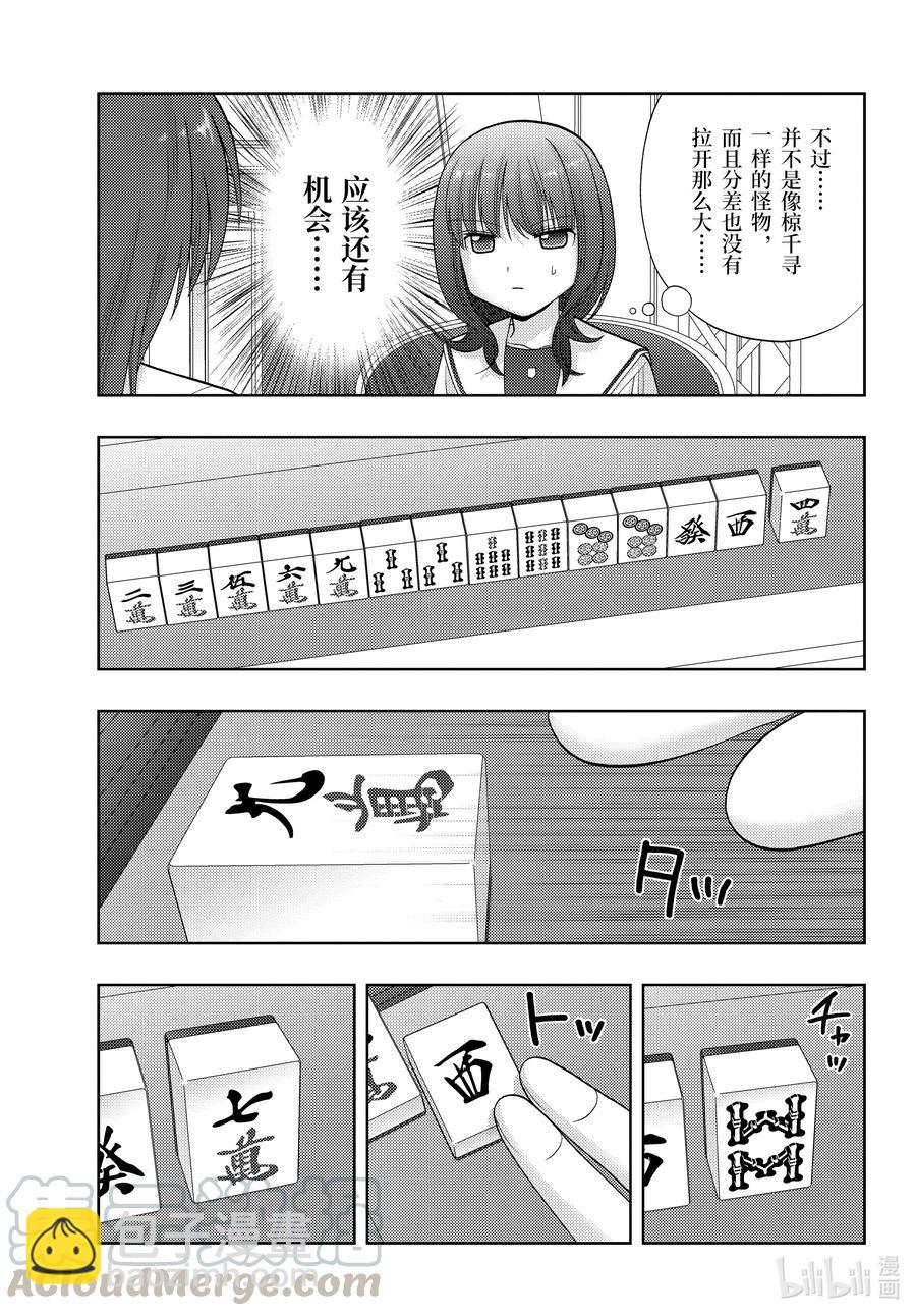 《咲慕流年》第89话 应答 第7页