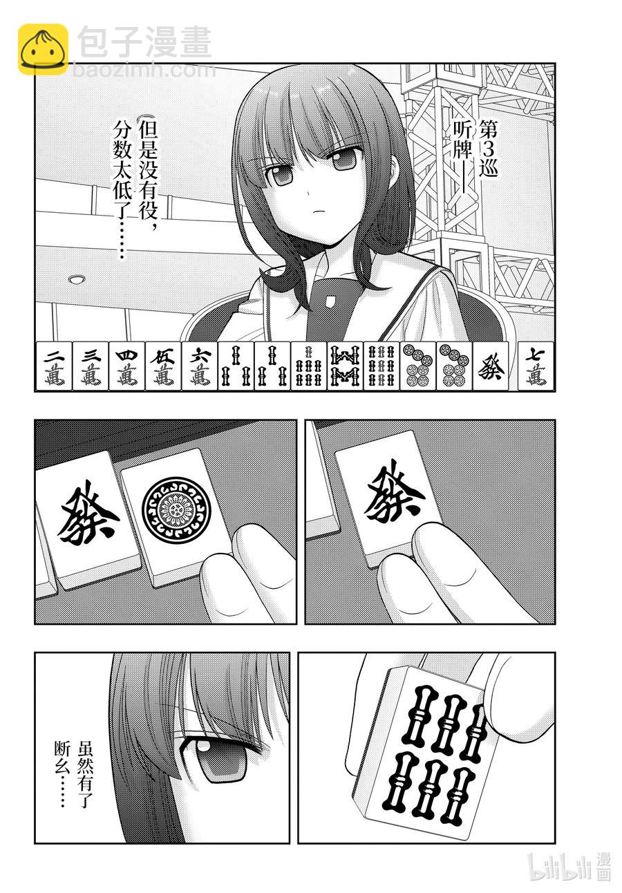 《咲慕流年》第89话 应答 第8页