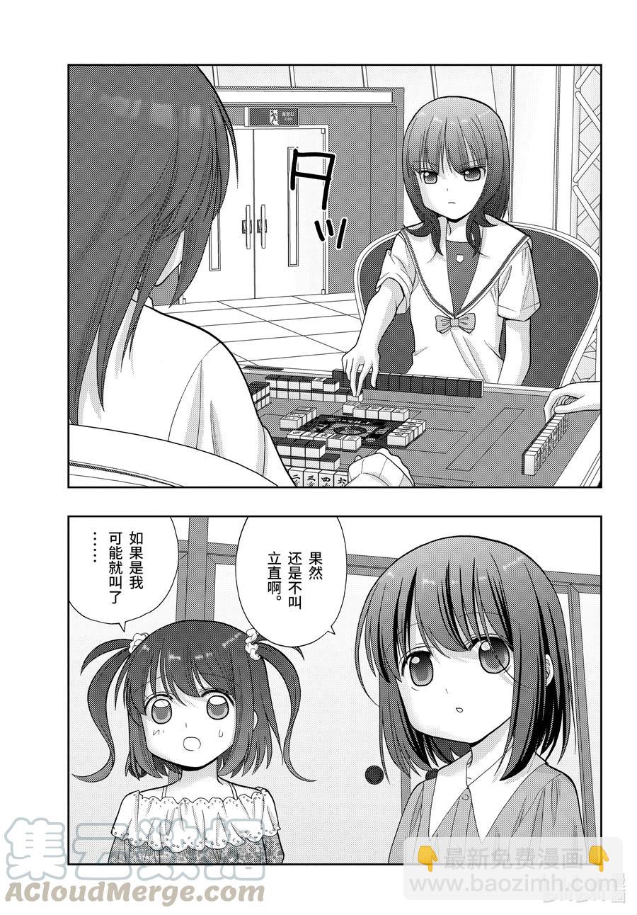 《咲慕流年》第89话 应答 第9页