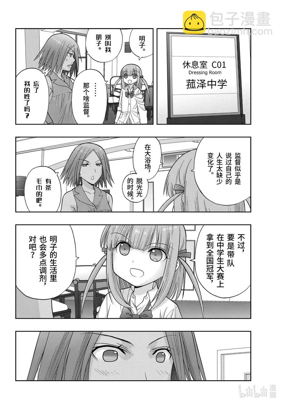 《咲慕流年》第90话 调剂 第10页