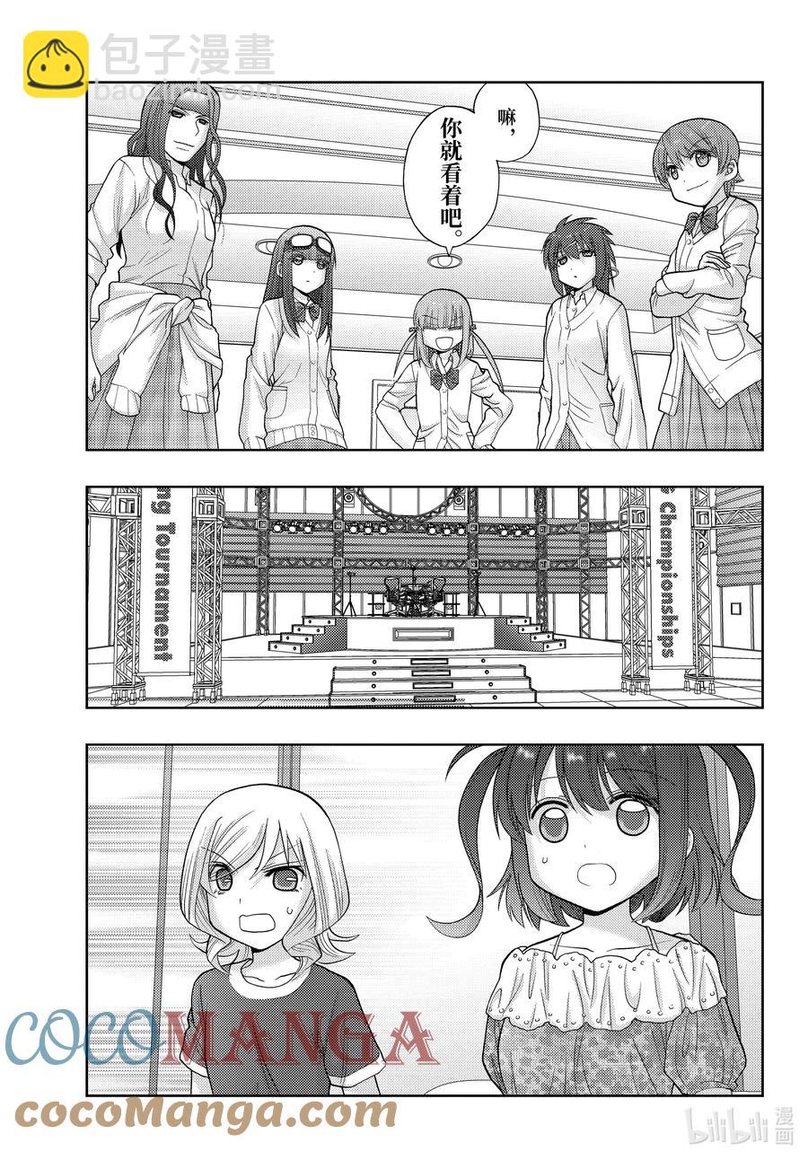 《咲慕流年》第90话 调剂 第11页