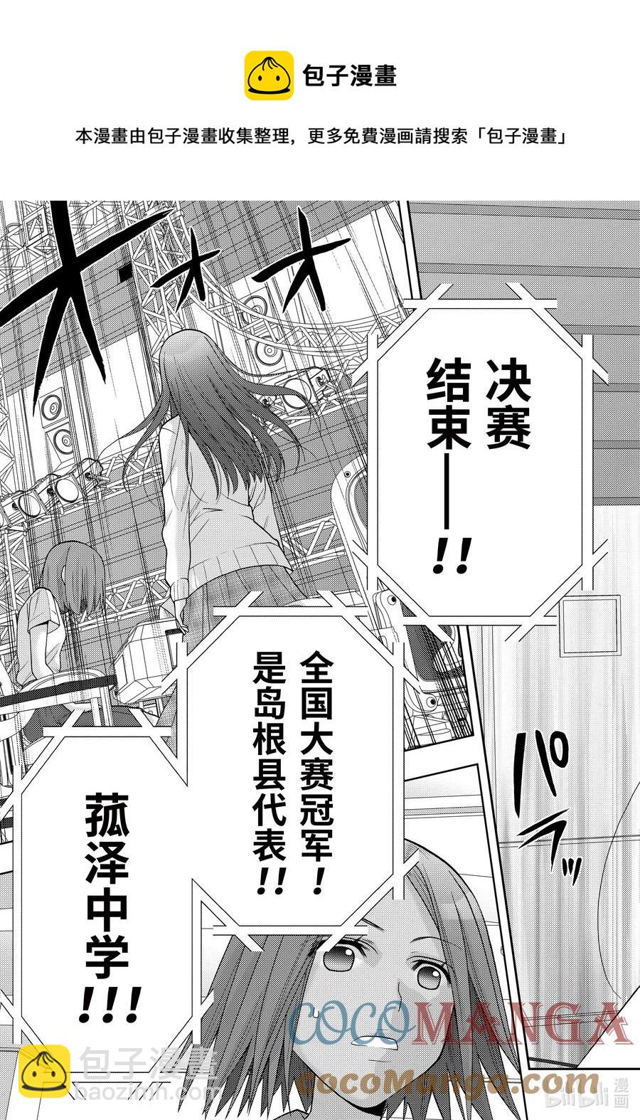 《咲慕流年》第90话 调剂 第15页