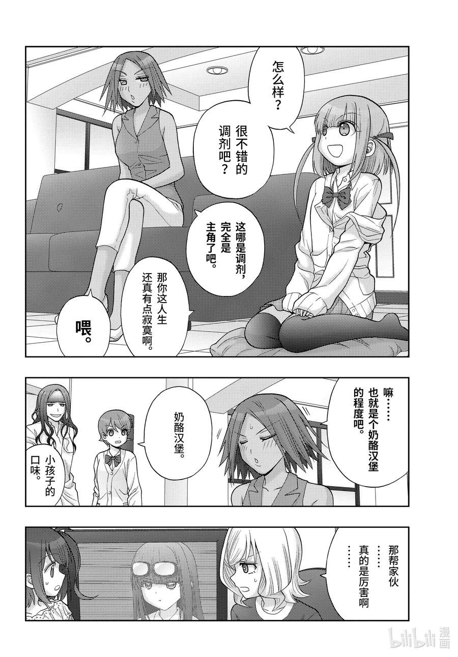 《咲慕流年》第90话 调剂 第16页