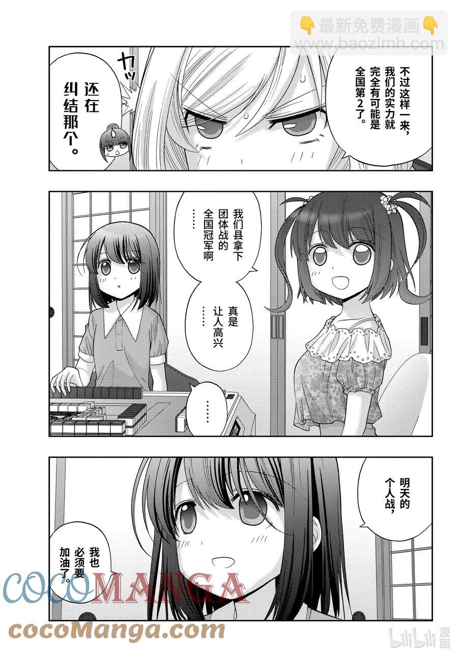 《咲慕流年》第90话 调剂 第17页