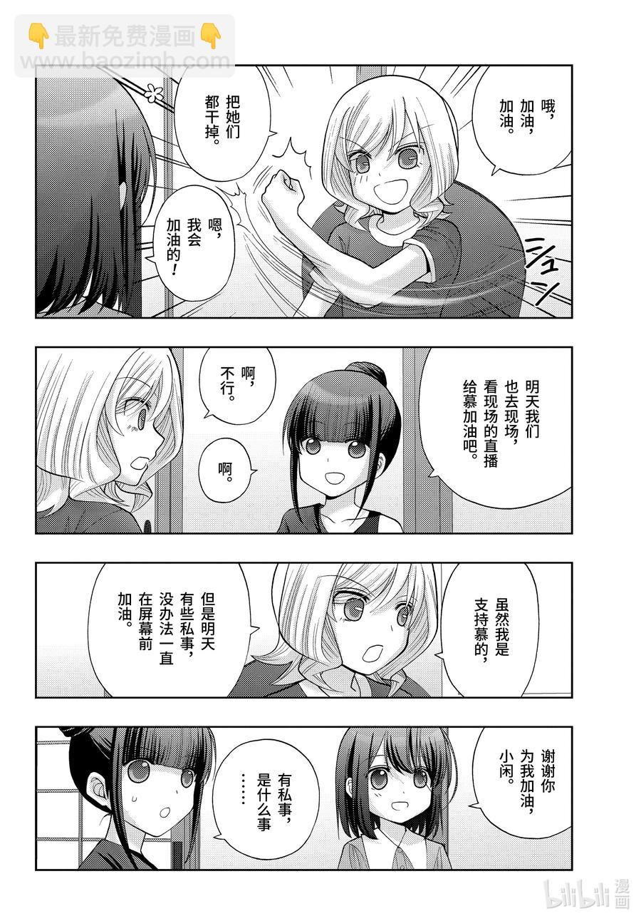 《咲慕流年》第90话 调剂 第18页