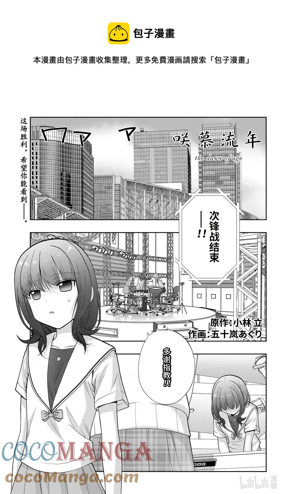 《咲慕流年》第90话 调剂 第1页
