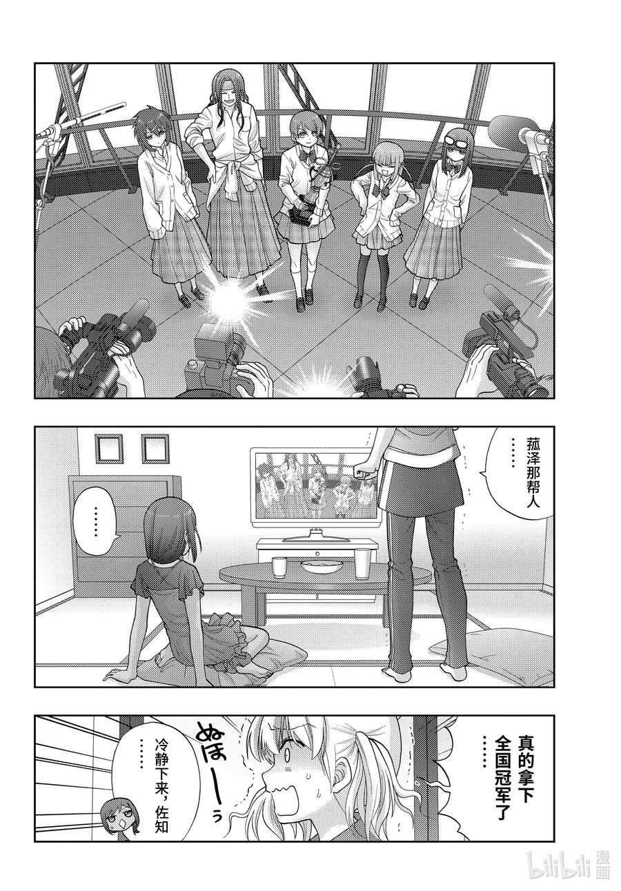 《咲慕流年》第90话 调剂 第20页