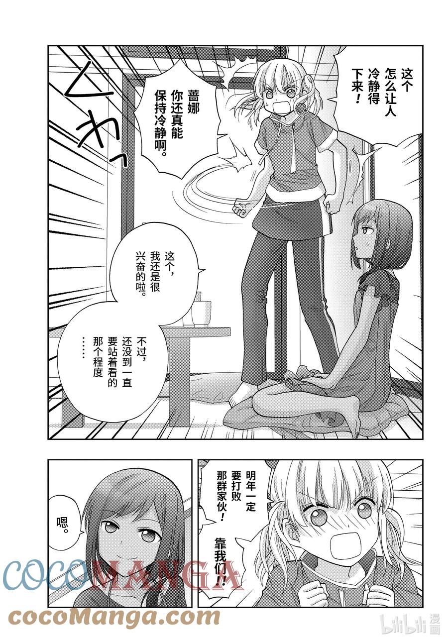 《咲慕流年》第90话 调剂 第21页