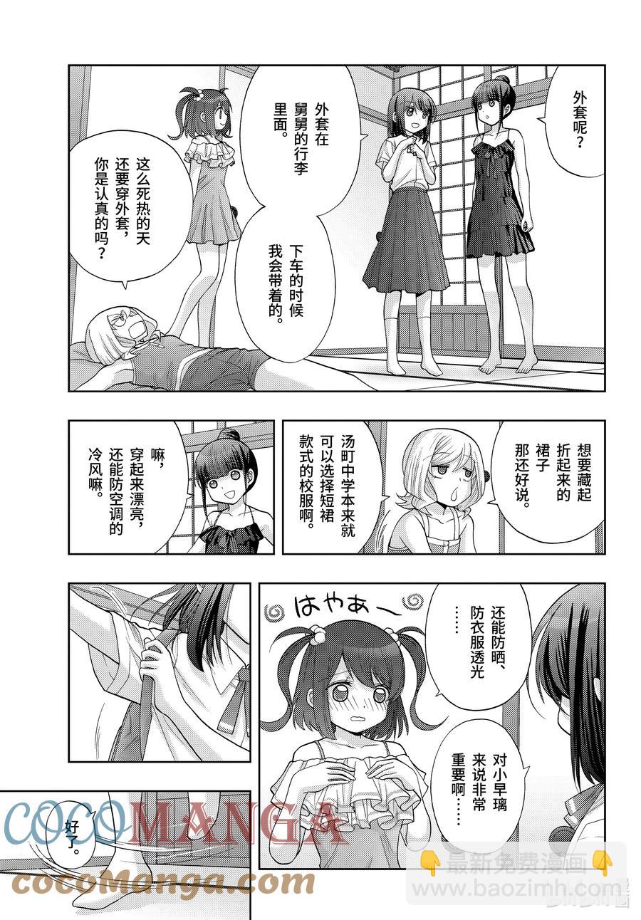 《咲慕流年》第90话 调剂 第23页