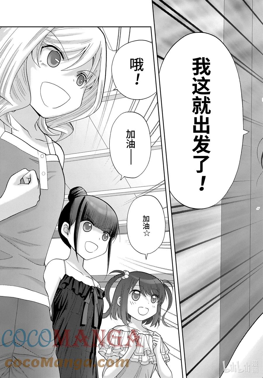 《咲慕流年》第90话 调剂 第25页
