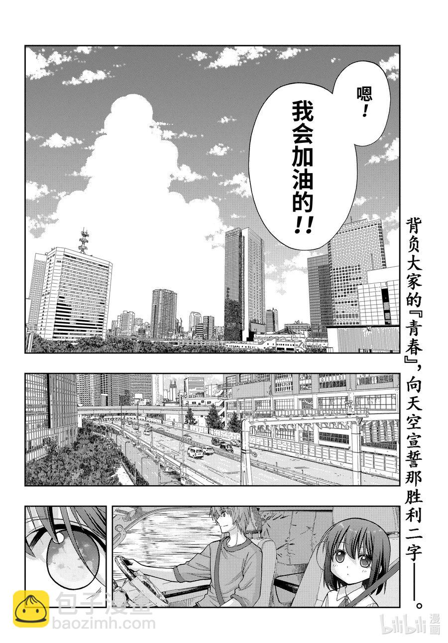 《咲慕流年》第90话 调剂 第26页