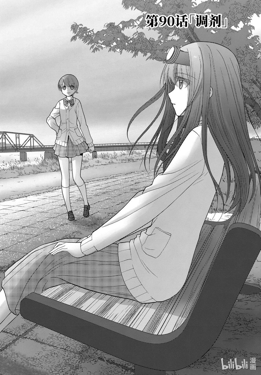 《咲慕流年》第90话 调剂 第2页