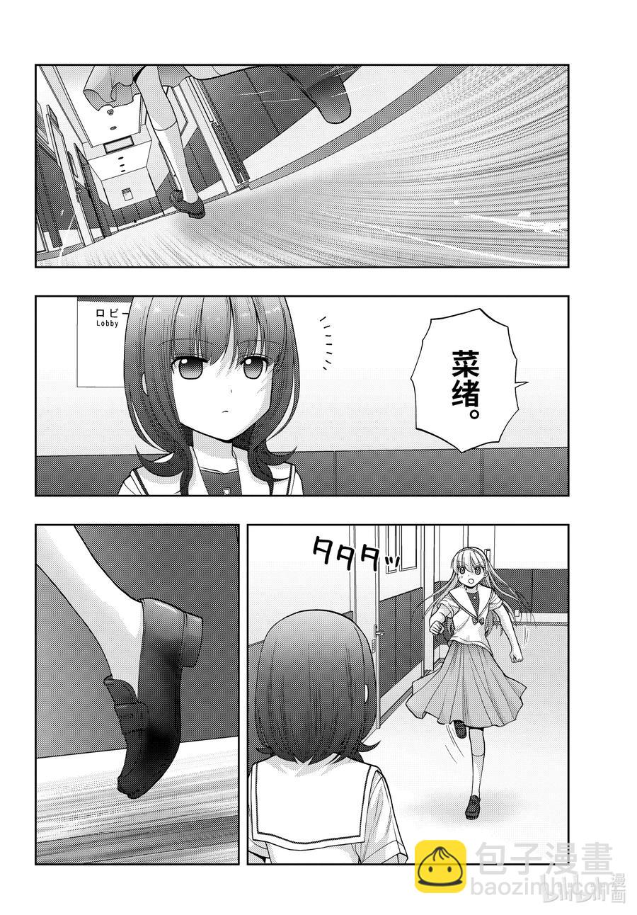 《咲慕流年》第90话 调剂 第4页