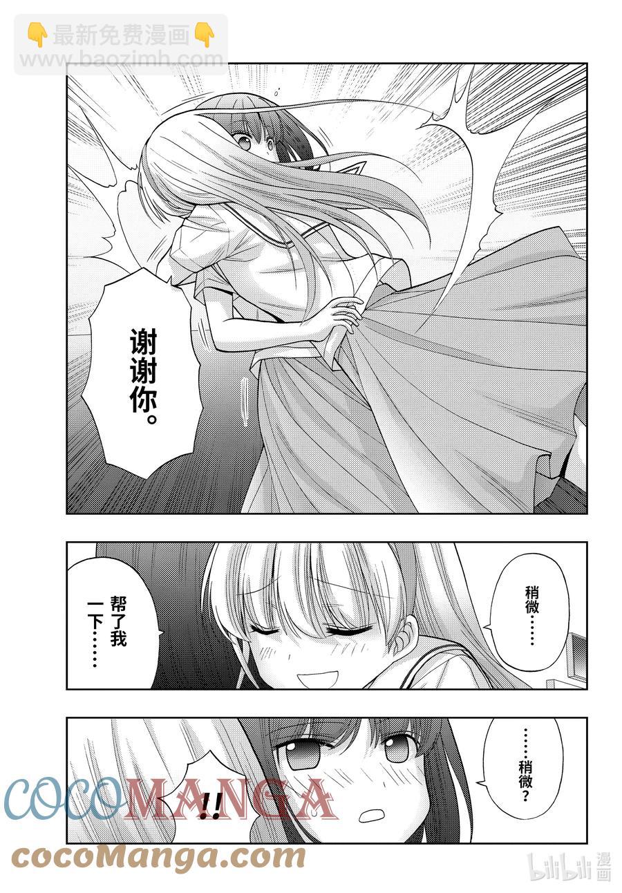 《咲慕流年》第90话 调剂 第5页