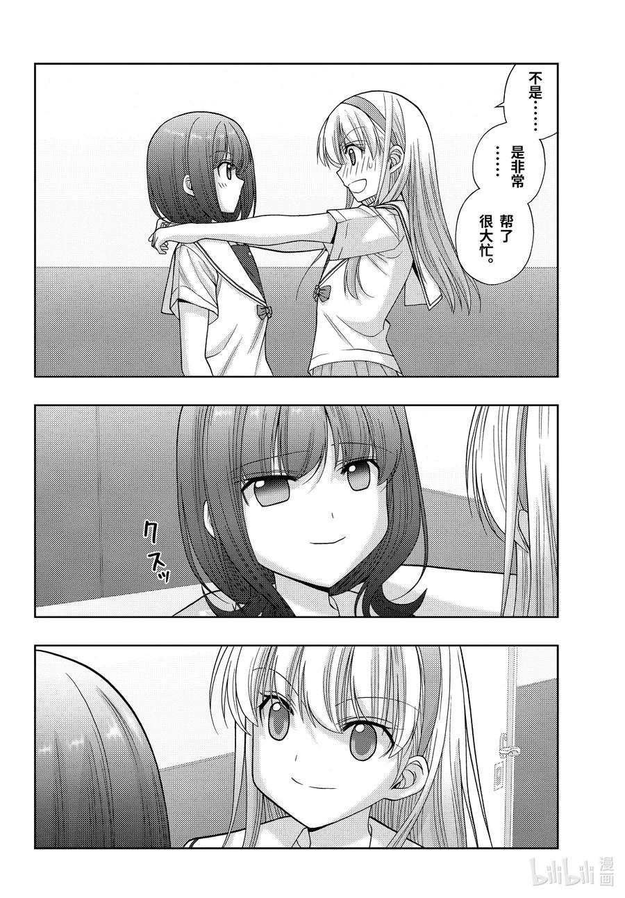 《咲慕流年》第90话 调剂 第6页