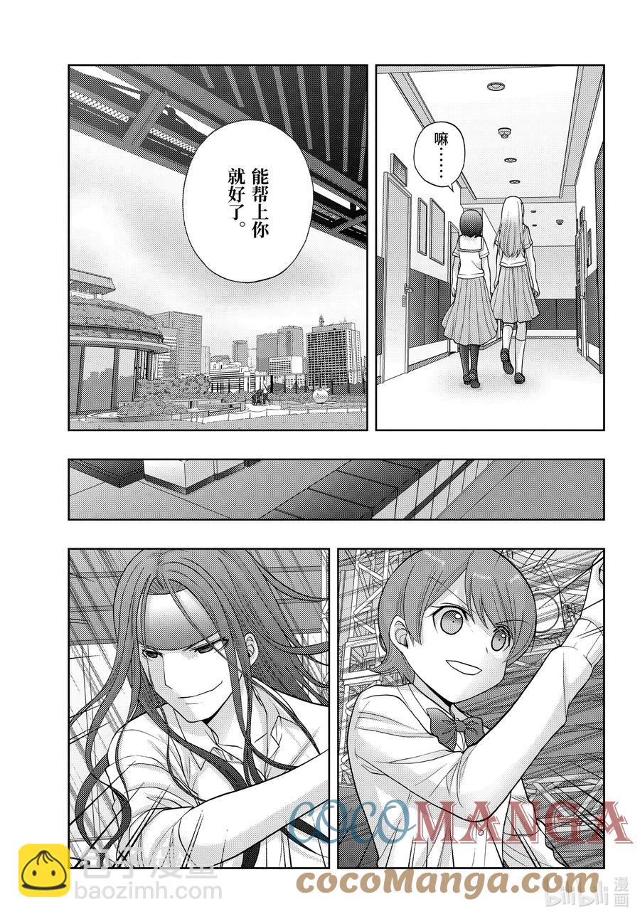 《咲慕流年》第90话 调剂 第7页