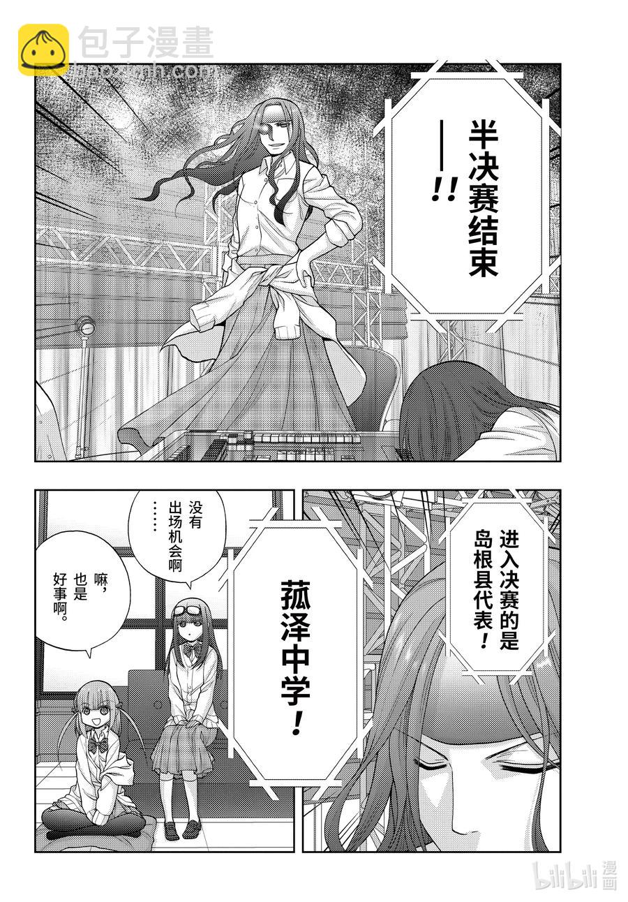 《咲慕流年》第90话 调剂 第8页