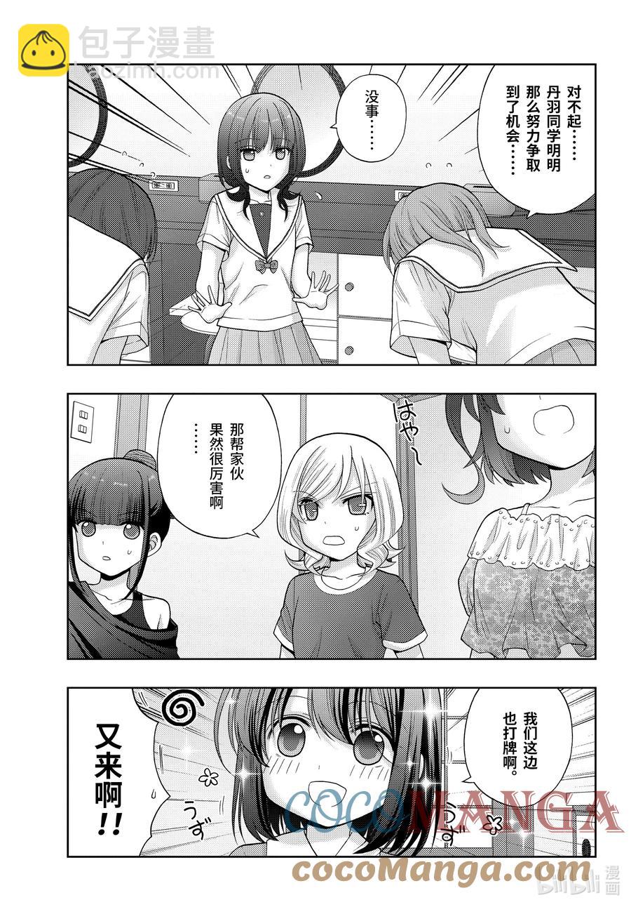 《咲慕流年》第90话 调剂 第9页