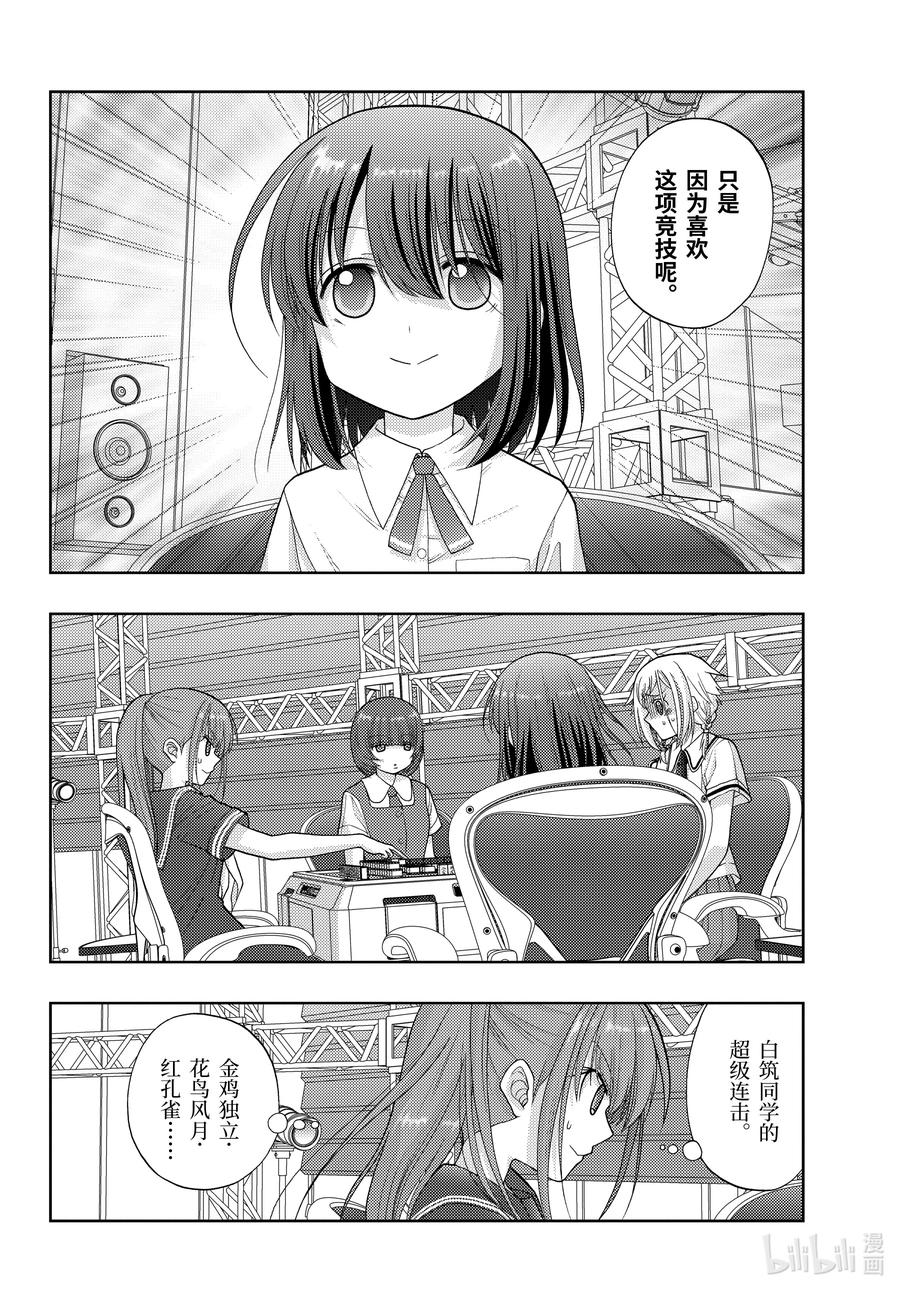 《咲慕流年》第95话 向前 第10页