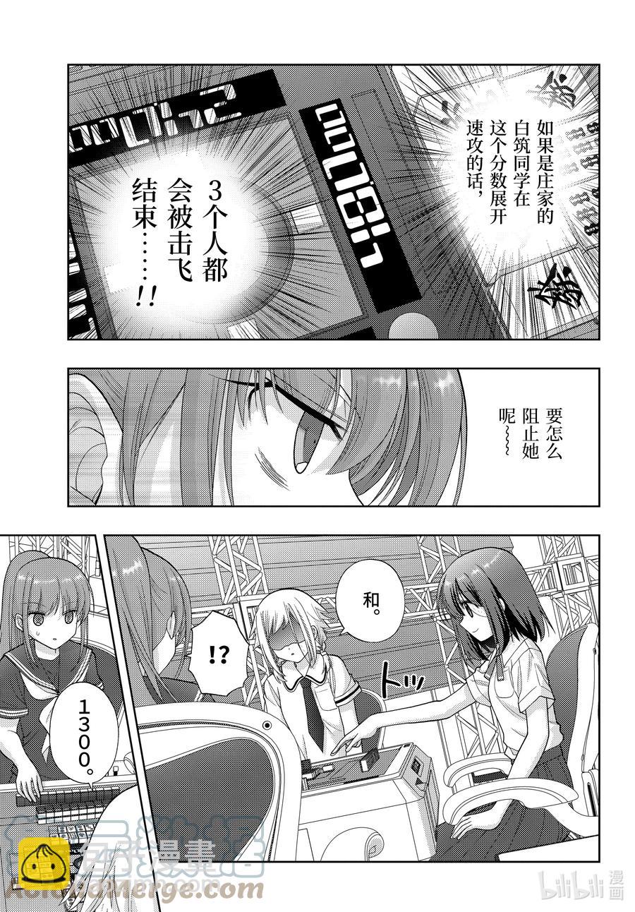 《咲慕流年》第95话 向前 第11页